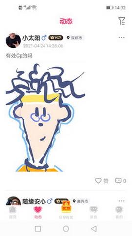 隐喻交友app