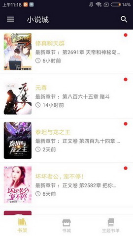 小说城