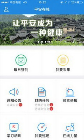 平安在线