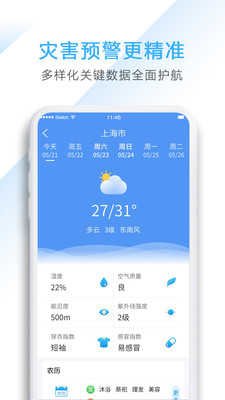 星云天气