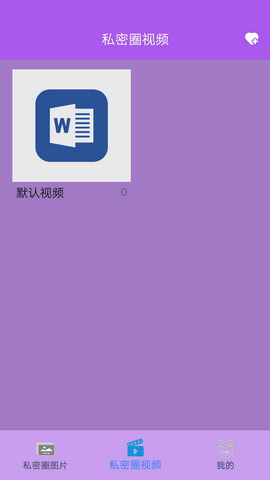 私密圈app