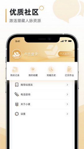 小麦学堂app
