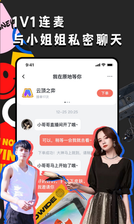 偶遇语音app