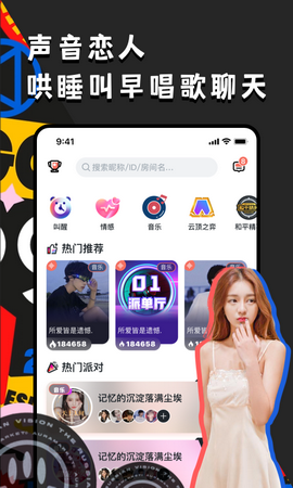 偶遇语音app