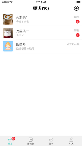 卿谈社交app