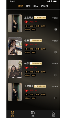 秀耳社交app