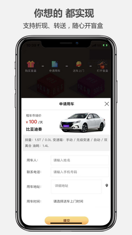 盲盒租车app
