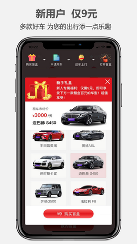 盲盒租车app