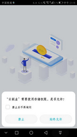 云副业