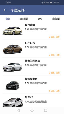 桐叶租车