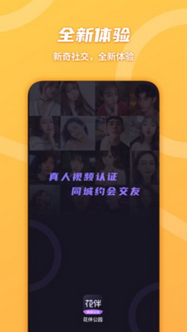 花伴公园app