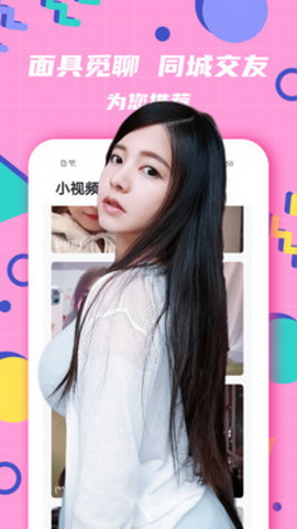 面具觅聊app
