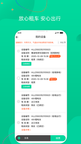 飞鹿出行app