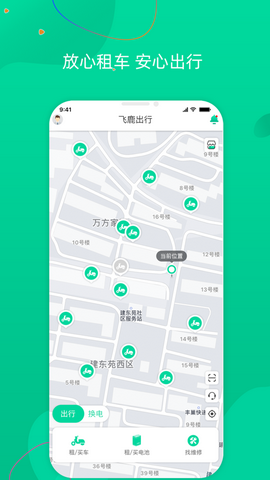 飞鹿出行app