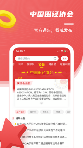 中国田径app安卓版
