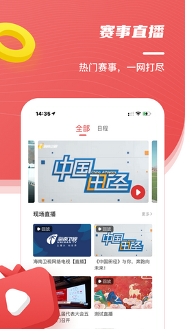 中国田径app安卓版