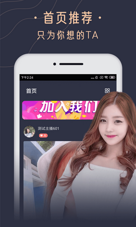 花季交友app
