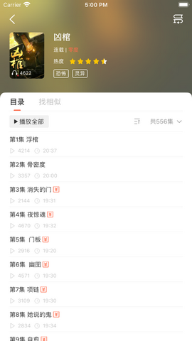情声听书app