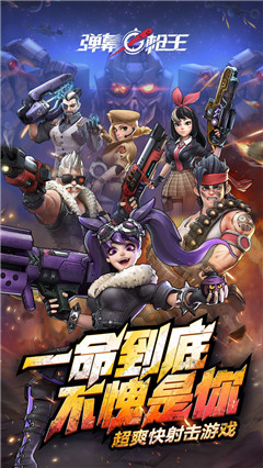 弹幕枪王
