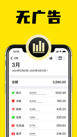 记账app