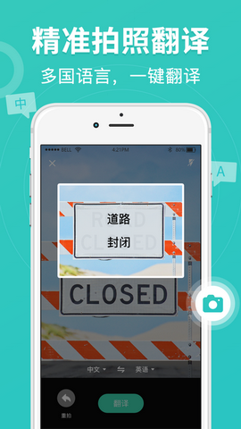 翻译软件app