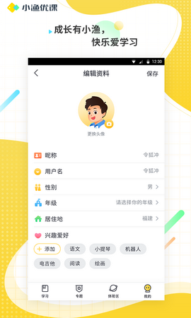 小渔优课app
