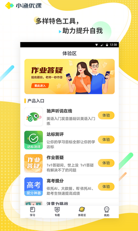 小渔优课app