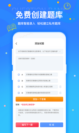 拍拍刷题app
