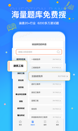 拍拍刷题app