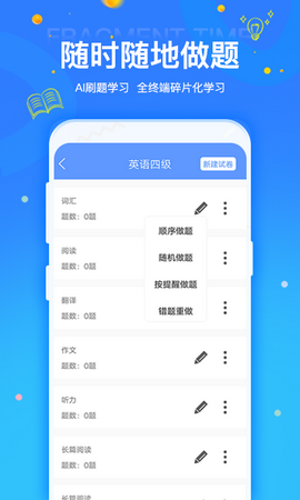 拍拍刷题app