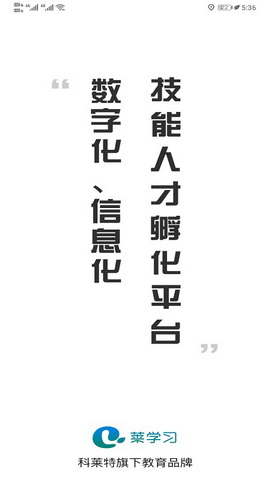 莱学习app