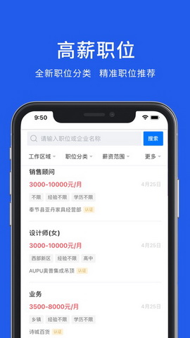 奉节人才网app