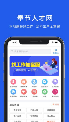奉节人才网app