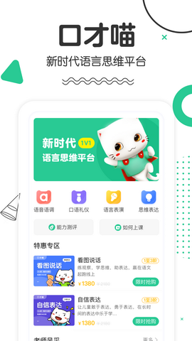 口才喵app