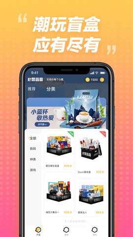 心愿盲盒app