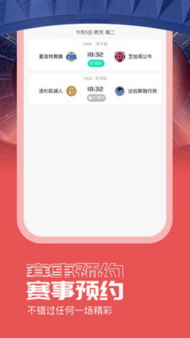 闪电看球app