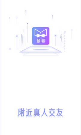 颜咖交友app