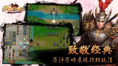 战棋三国官方版
