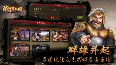 战棋三国官方版