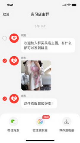 群买买店主app