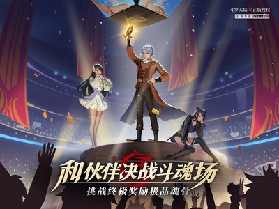 斗罗大陆武魂觉醒九游版