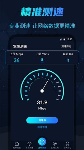 WIFI测网速在线测试app