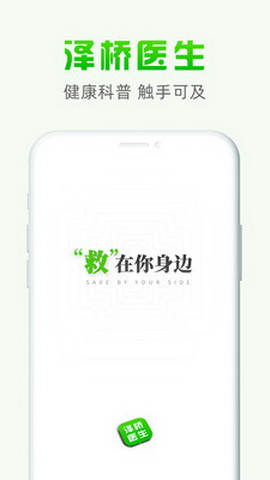 泽桥医生