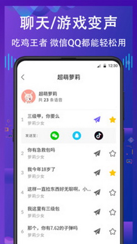 电话变声器