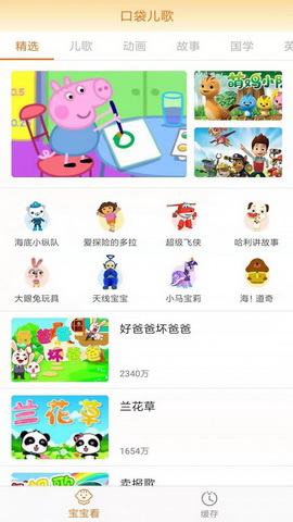 口袋儿歌