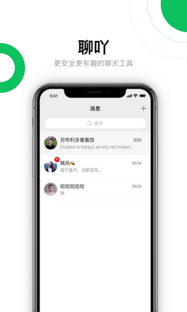 聊吖极速版