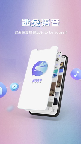 逃兔语音app