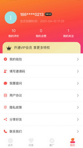 妙语话术app