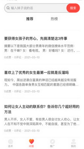 妙语话术app