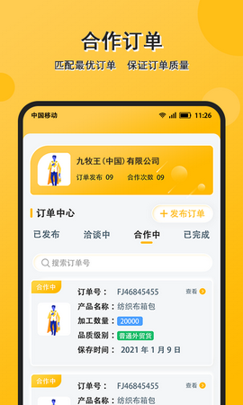 配单猫app